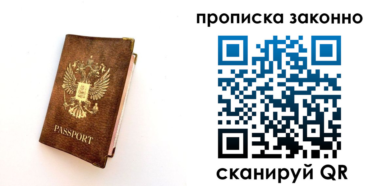 прописка для работы в Инзе