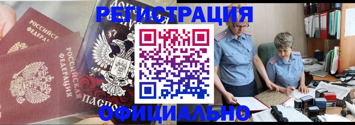 временная регистрация недорого в Инзе